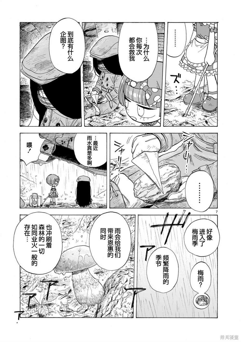 菇毒森林漫画,第6话7图