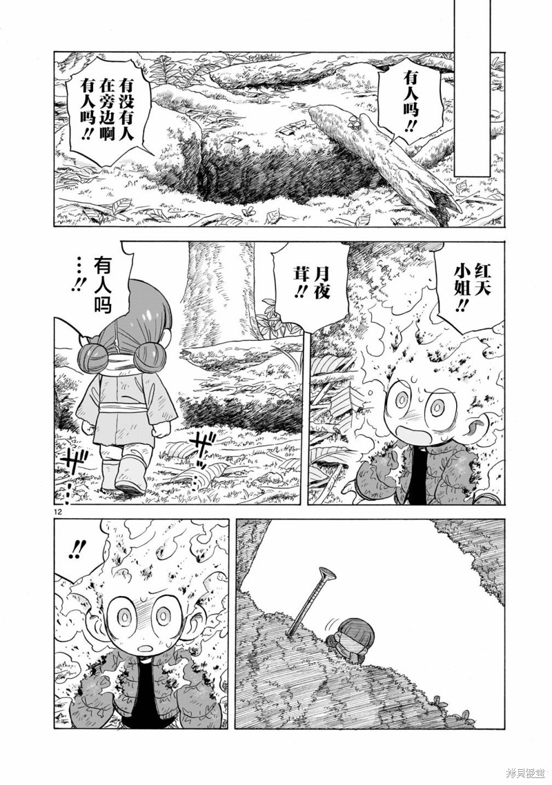 菇毒森林漫画,第12话12图