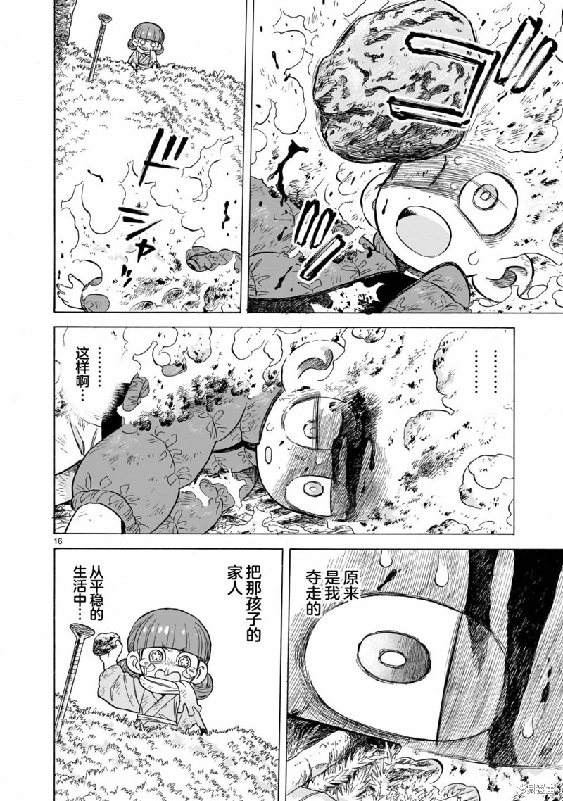 万毒森林简介漫画,第12话16图