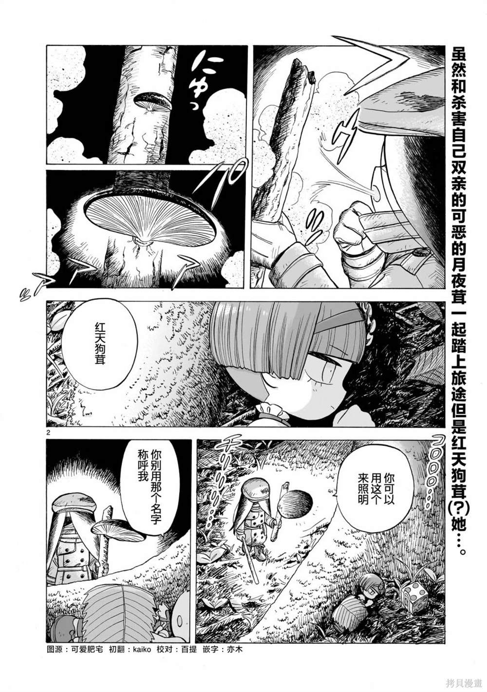 菇毒森林漫画,第2话2图