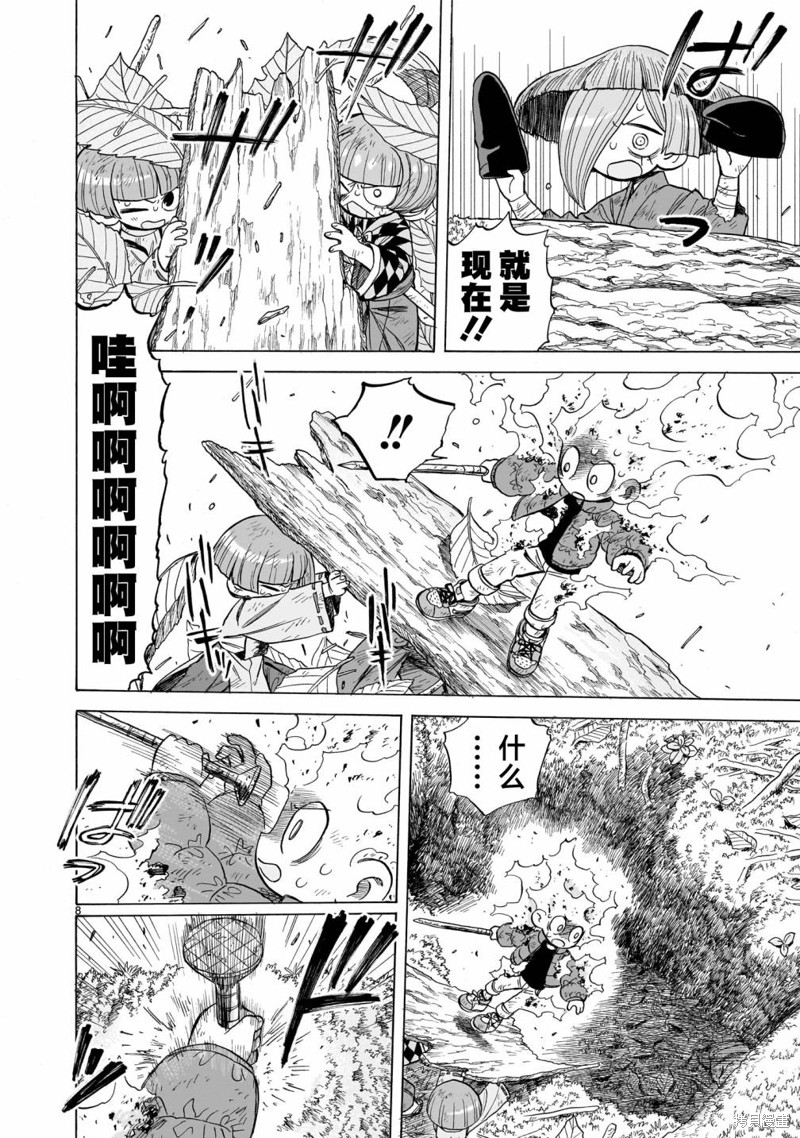 万毒森林简介漫画,第12话8图