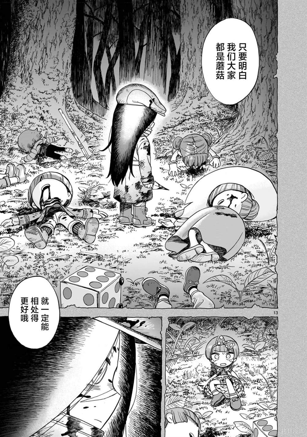 森林毒蘑菇漫画,第1话13图