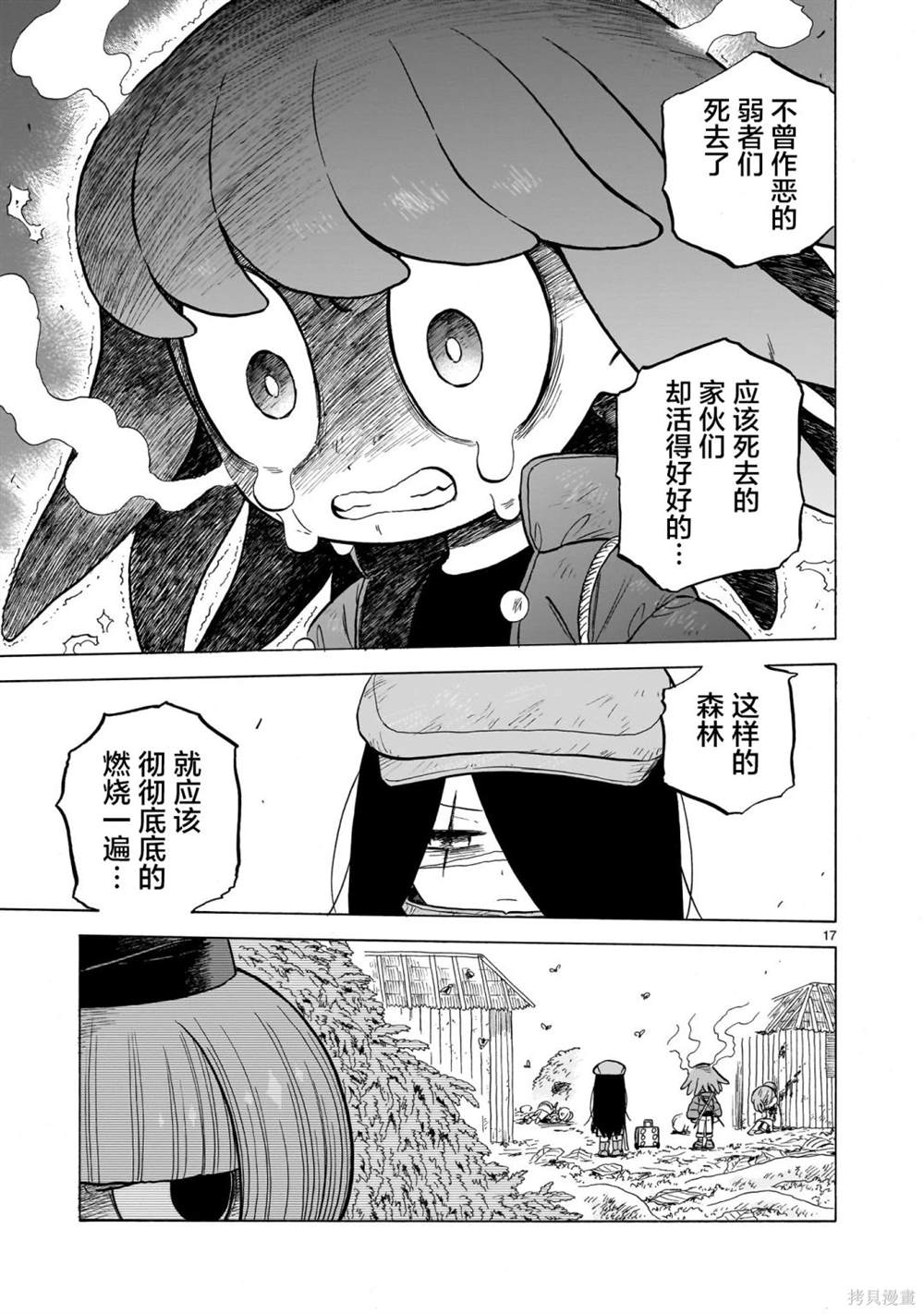 孤独森林漫画,第10话16图