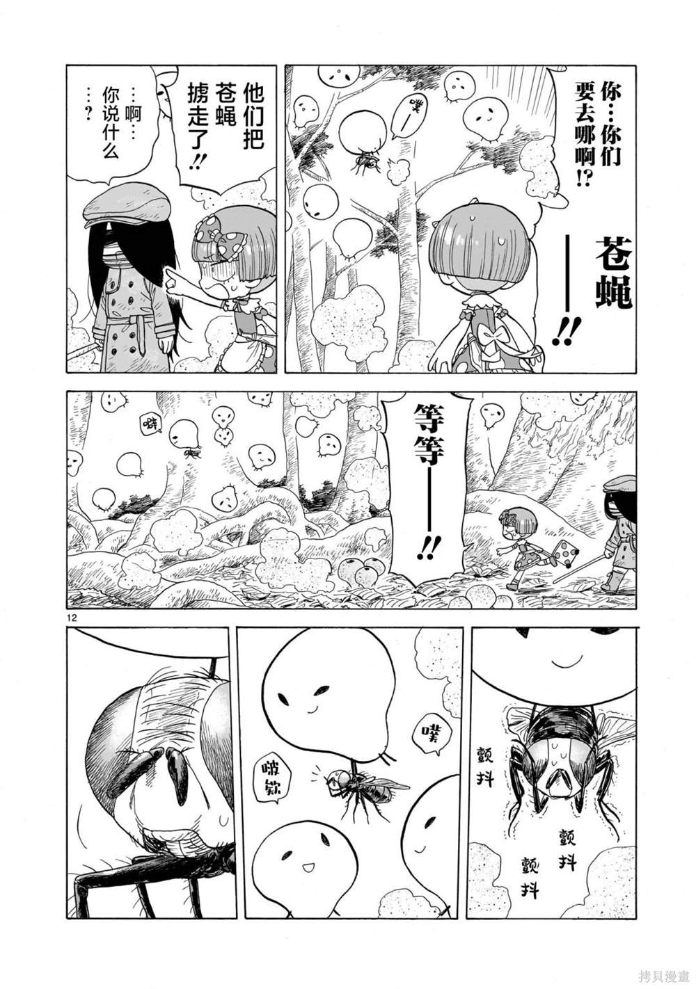 菇毒森林漫画,第7话12图