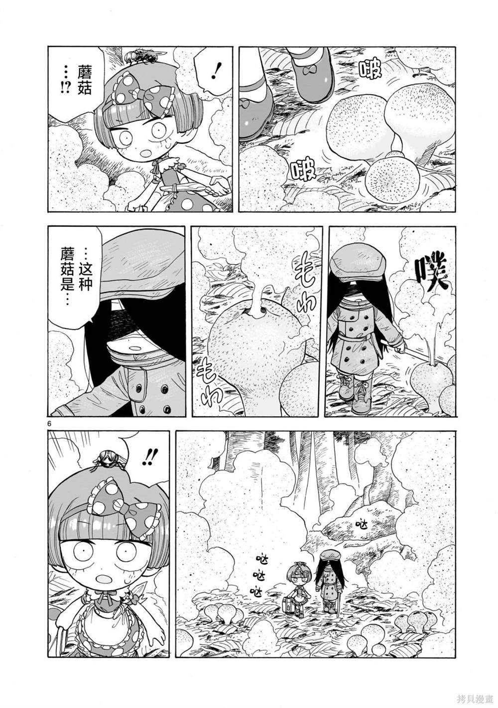 菇毒森林漫画,第7话6图