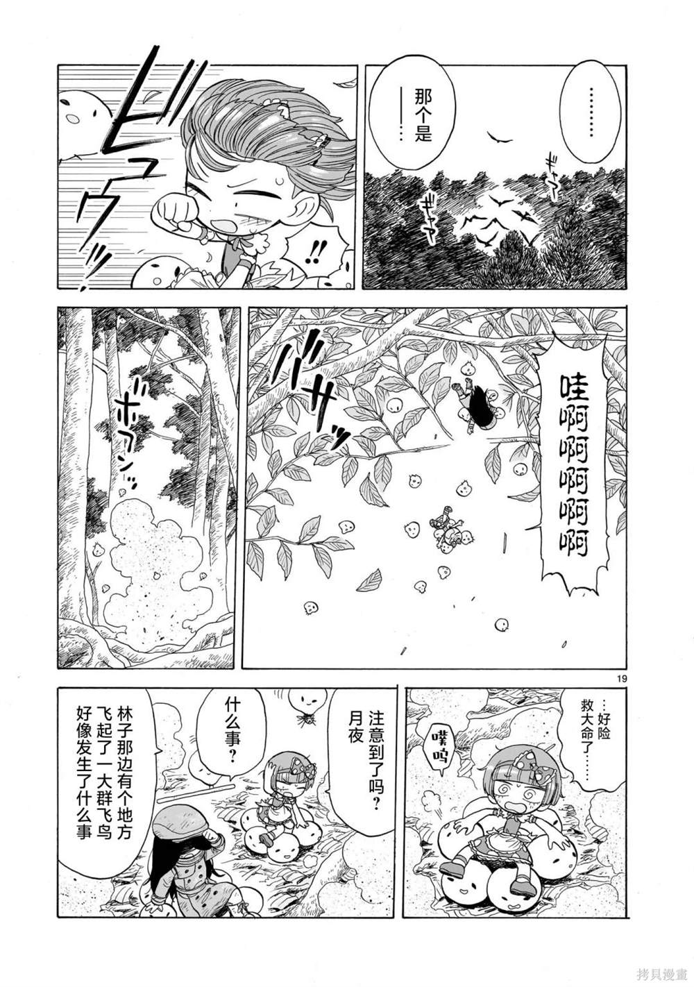 新版本毒蘑菇位置大全漫画,第7话19图