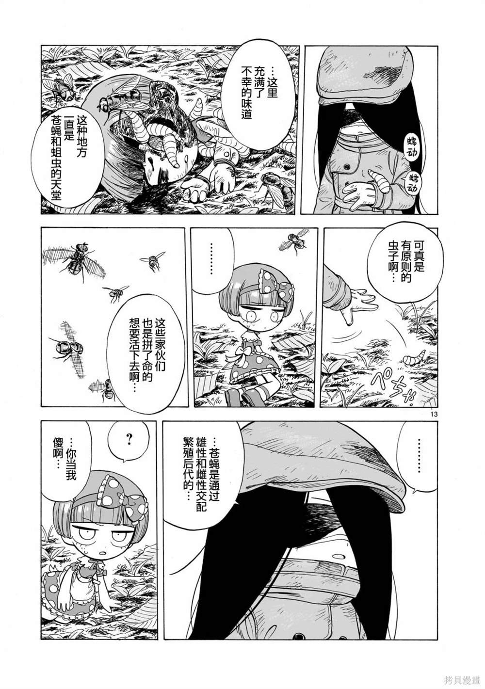 菇毒森林漫画,第2话13图