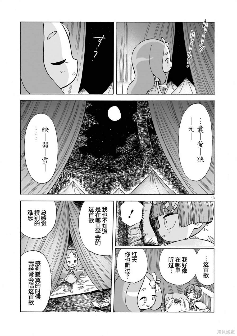 菇毒森林漫画,第4话13图