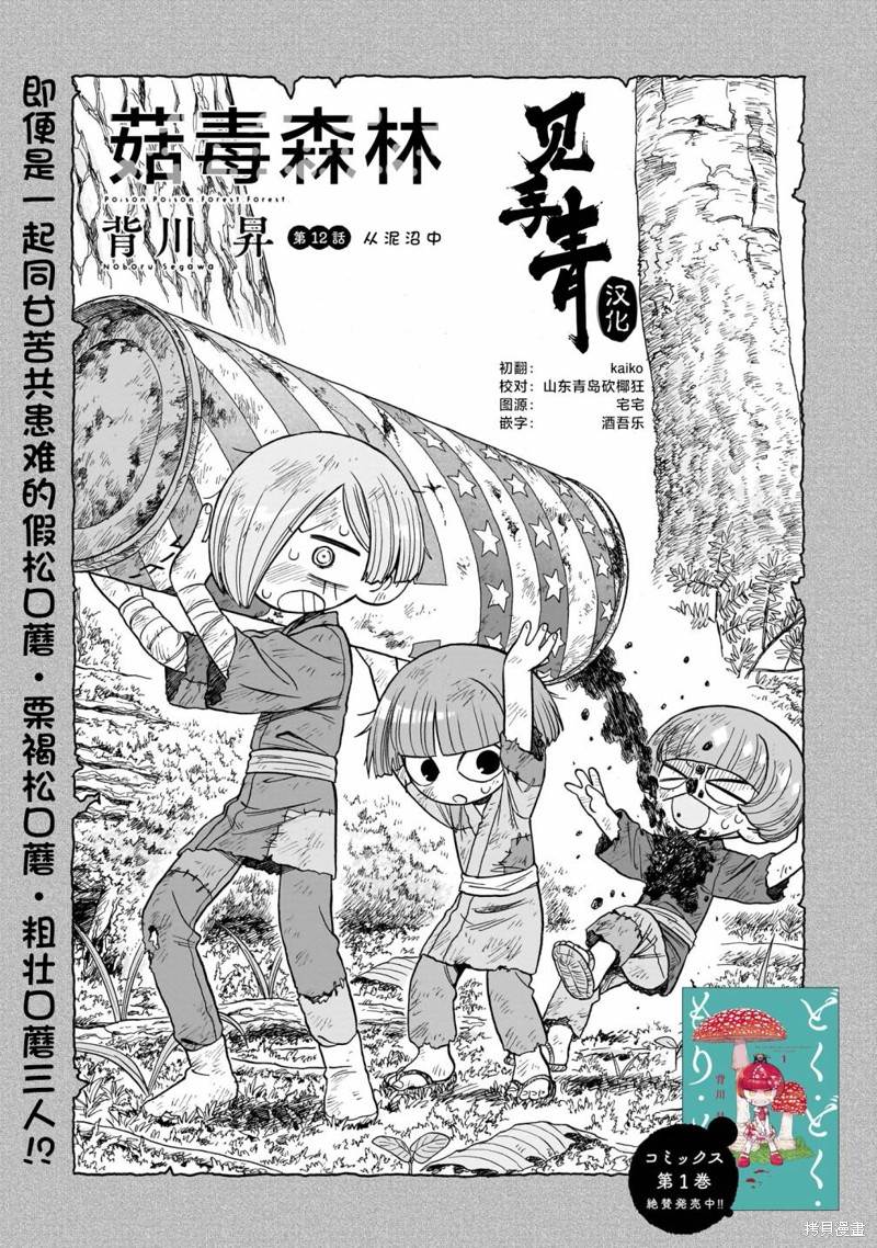 菇毒森林漫画,第12话1图