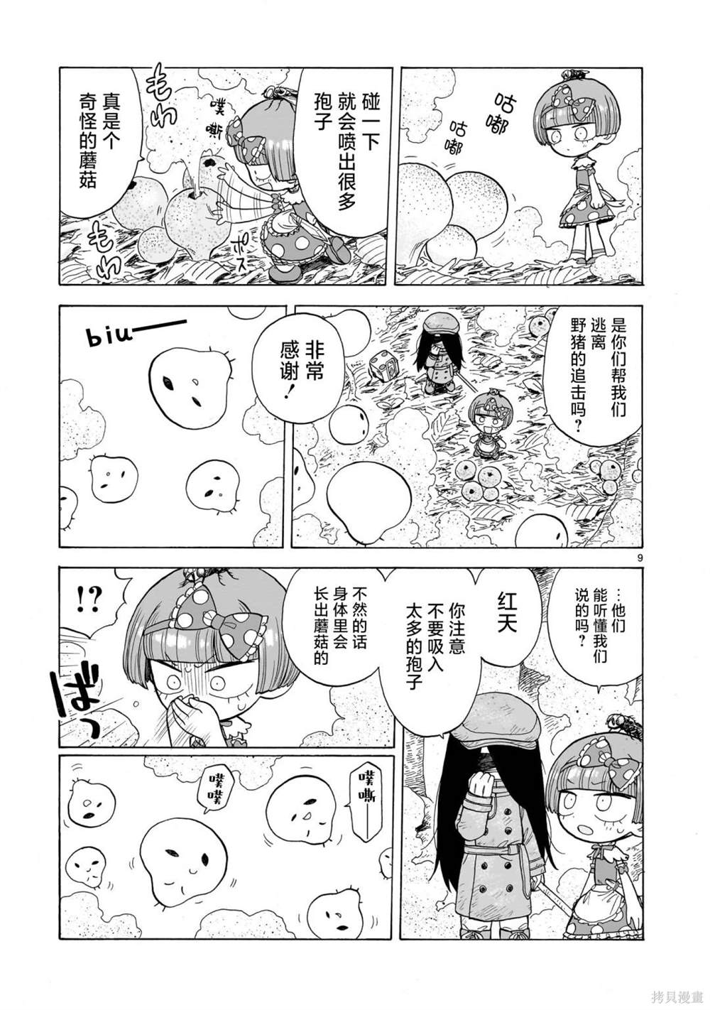 菇毒森林漫画,第7话9图