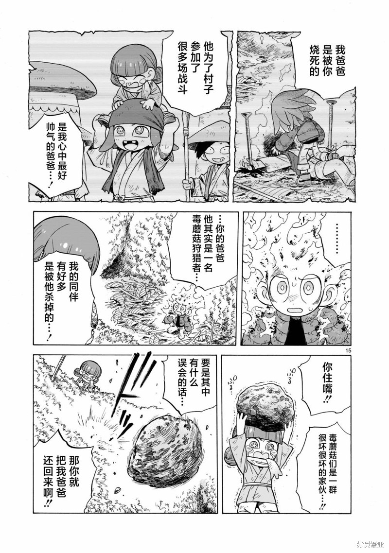 菇毒森林漫画,第12话15图