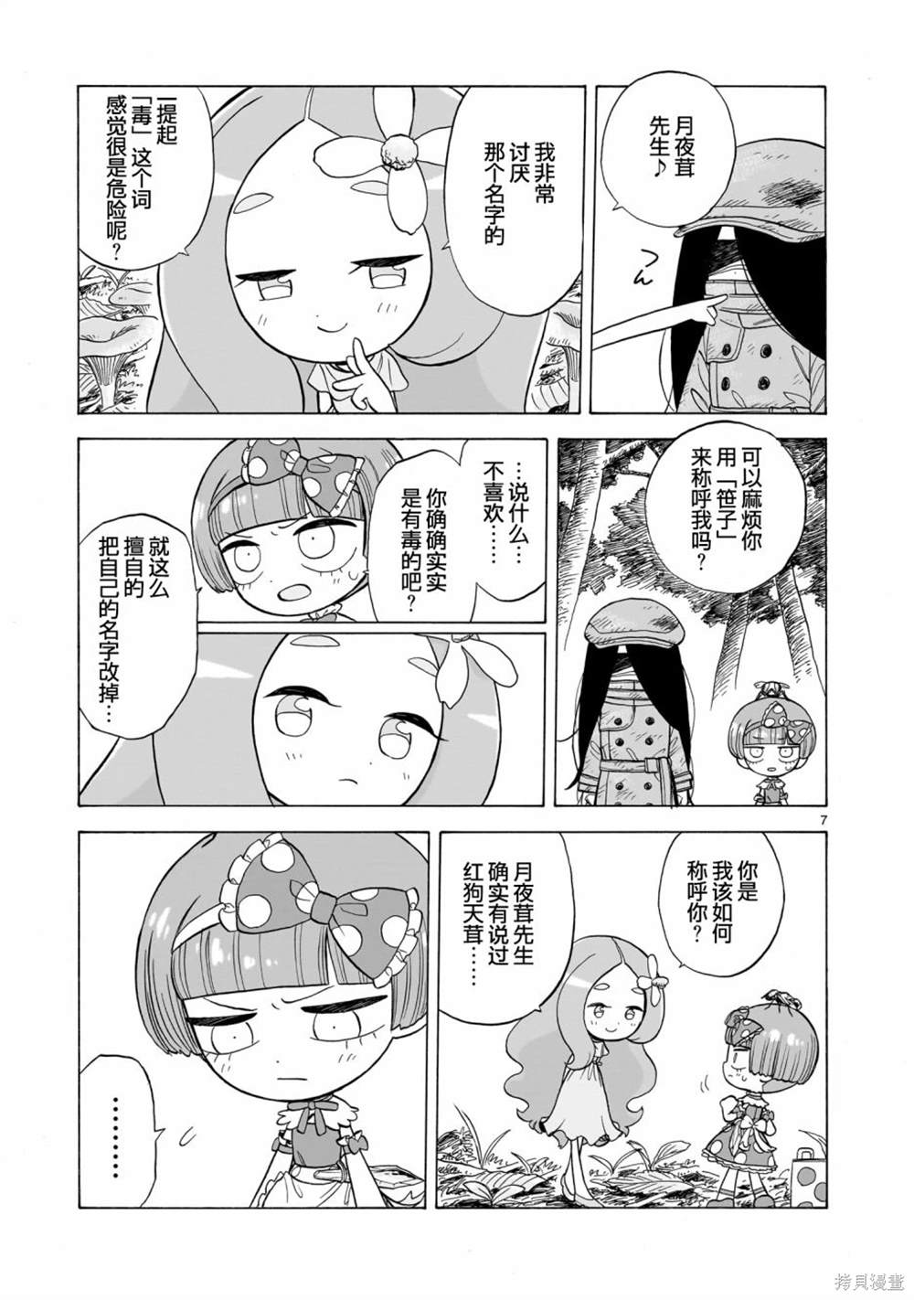 菇毒森林漫画,第3话7图