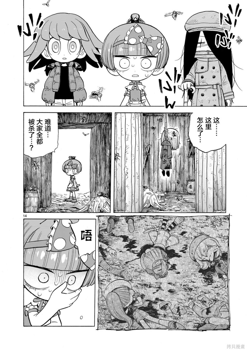 孤独森林漫画,第10话13图