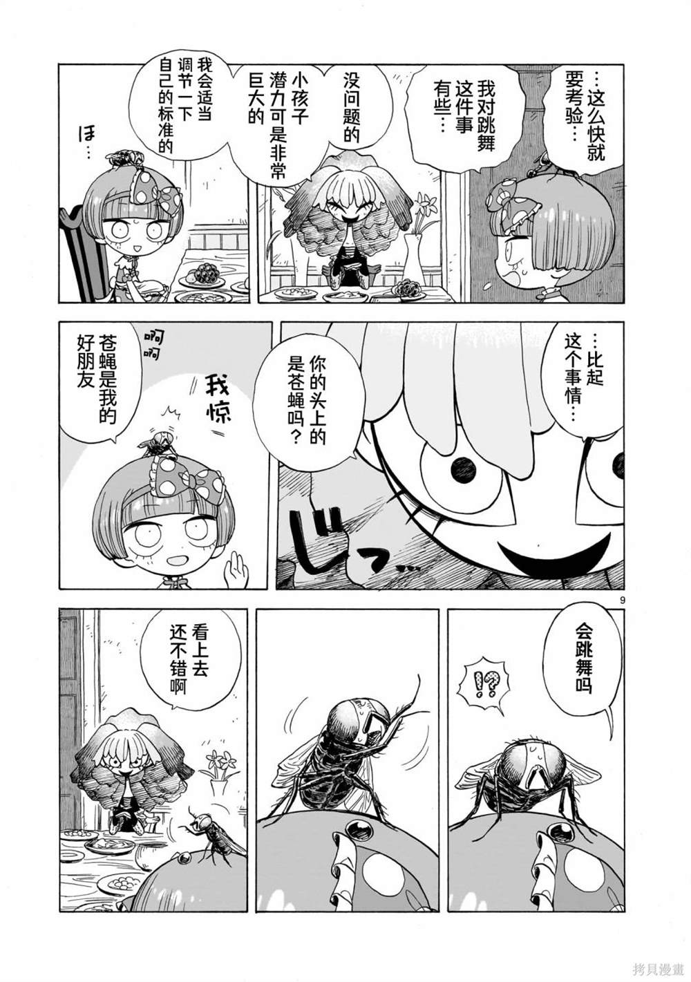 菇毒森林漫画,第4话9图