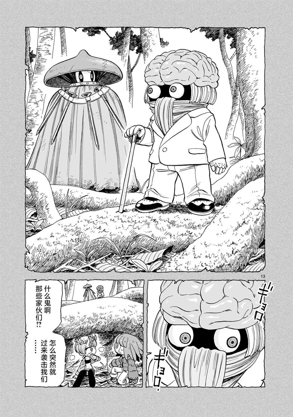 菇毒森林漫画,第8话12图