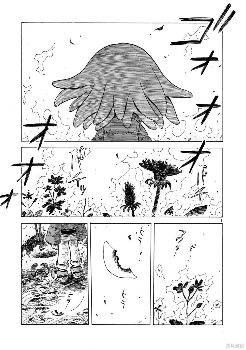 菇毒森林漫画,第8话1图