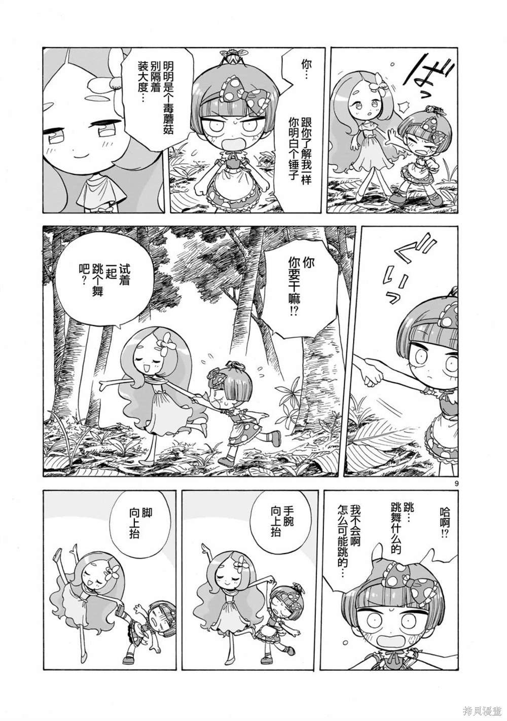 森林怎么涂毒漫画,第3话9图