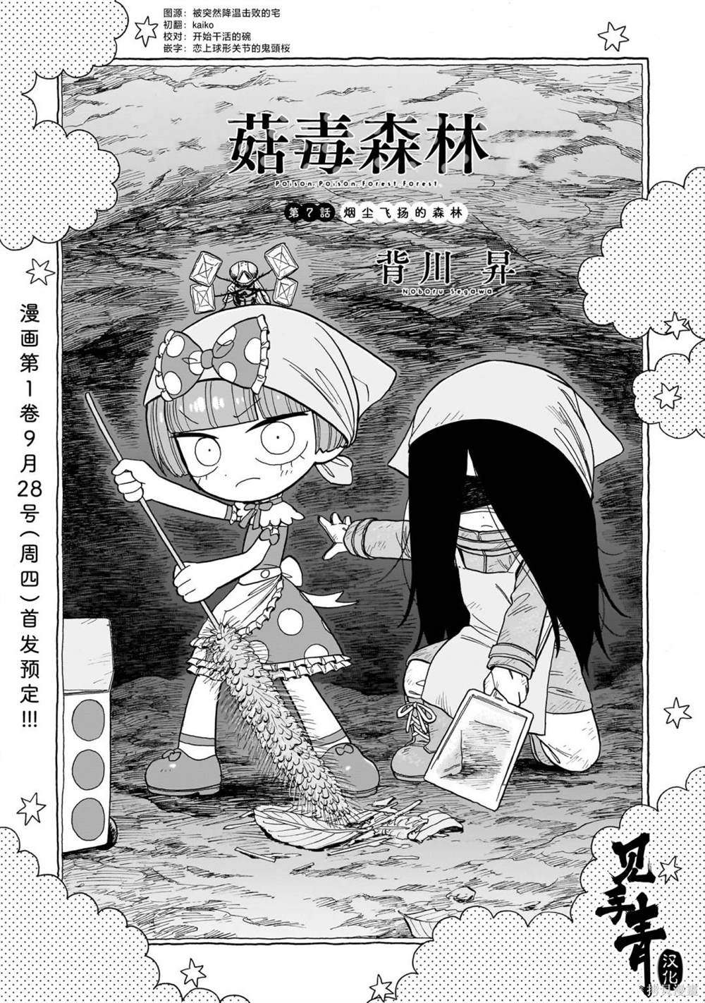 菇毒森林漫画,第7话1图