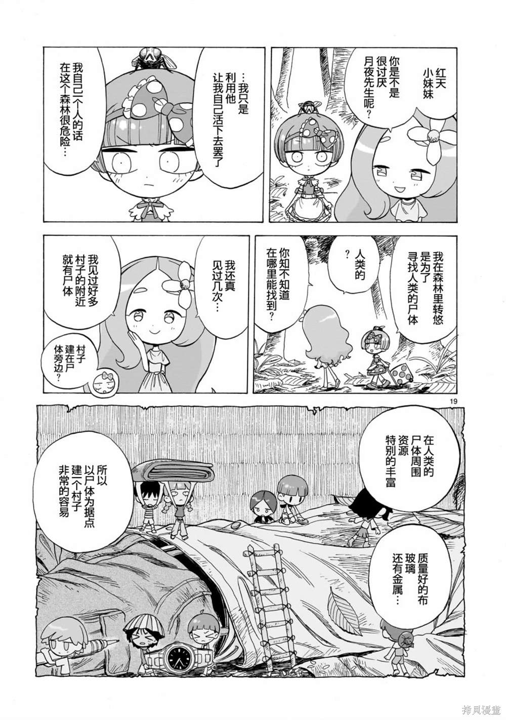 菇毒森林漫画,第3话19图