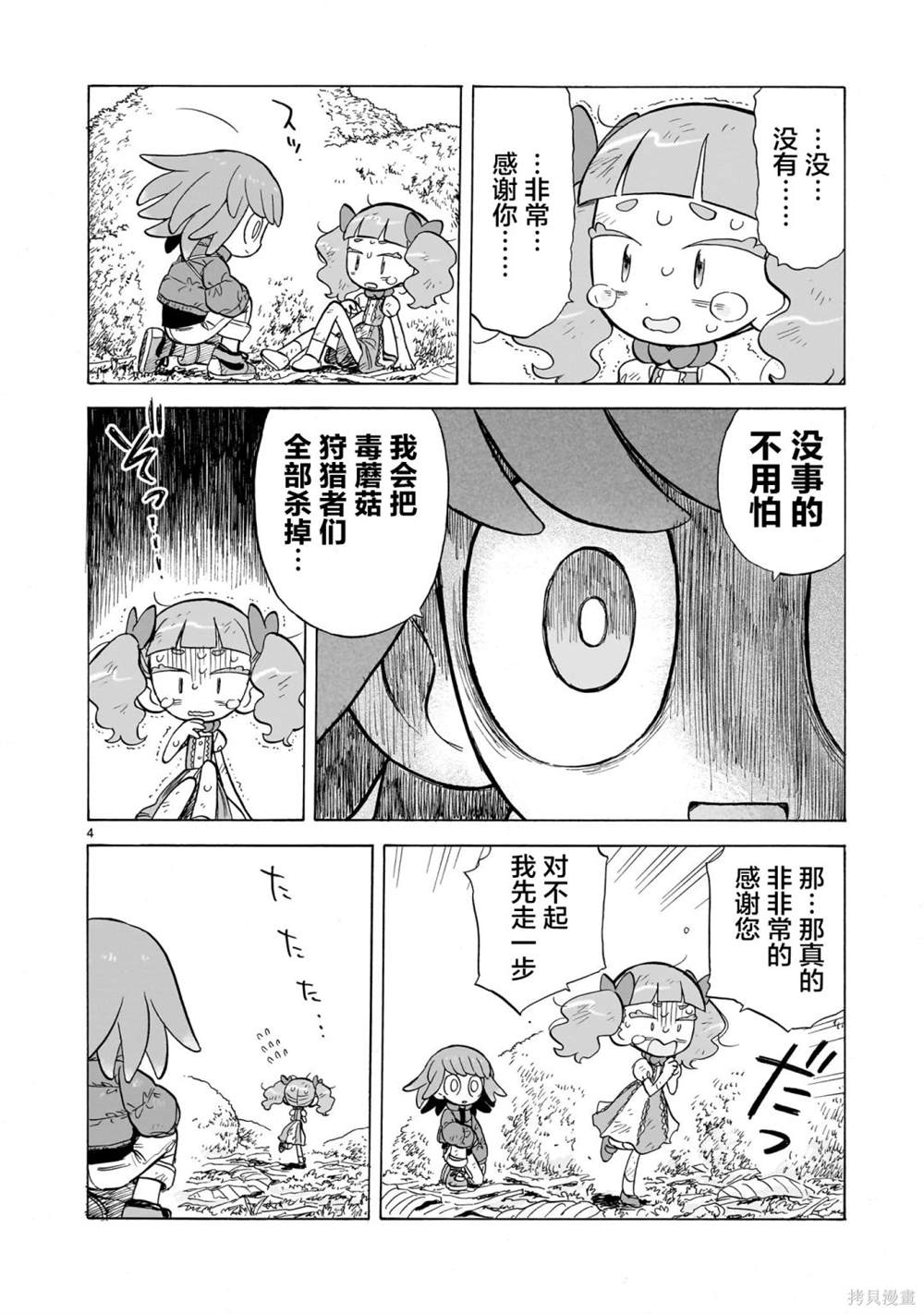 菇毒森林漫画,第10话4图