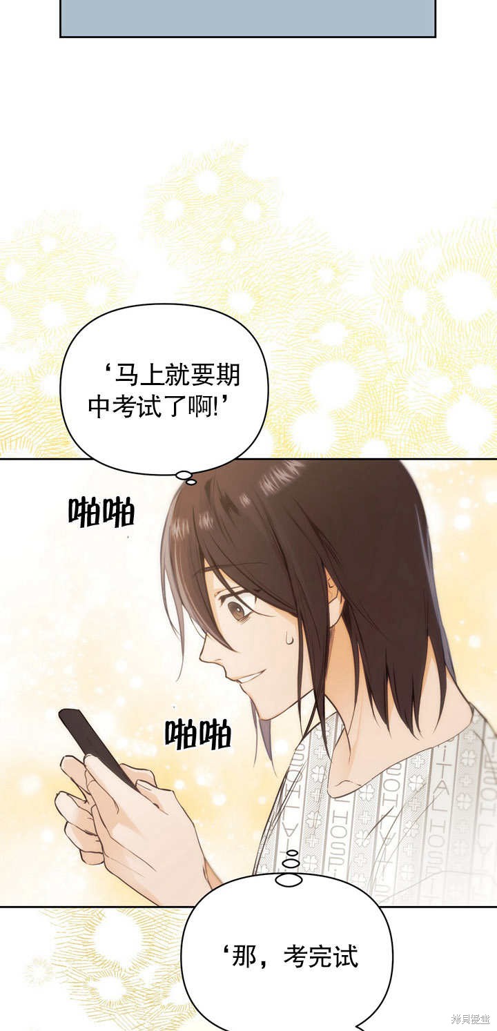 假圣女等待著退场漫画,第2话12图