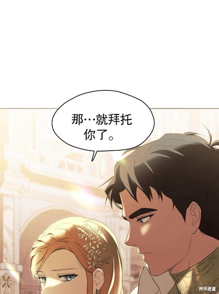 假圣女等待著退场漫画,第8话17图