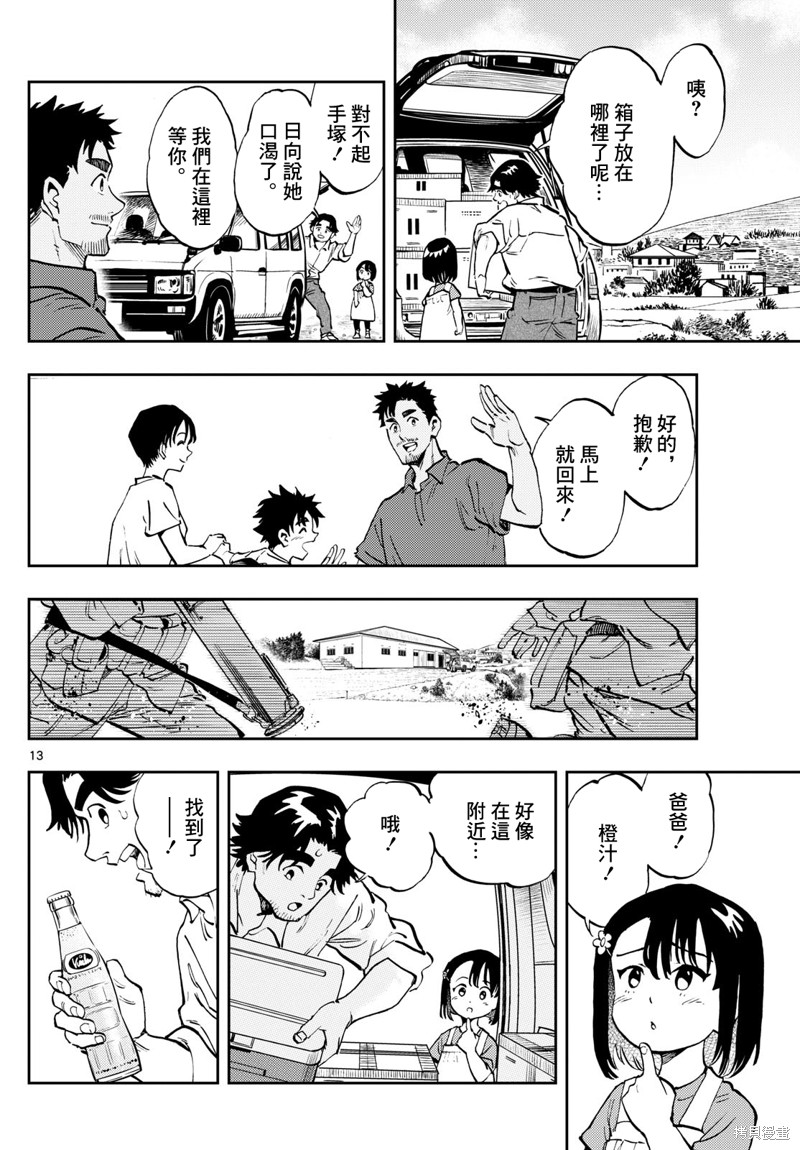 手外科漫画,第11话12图