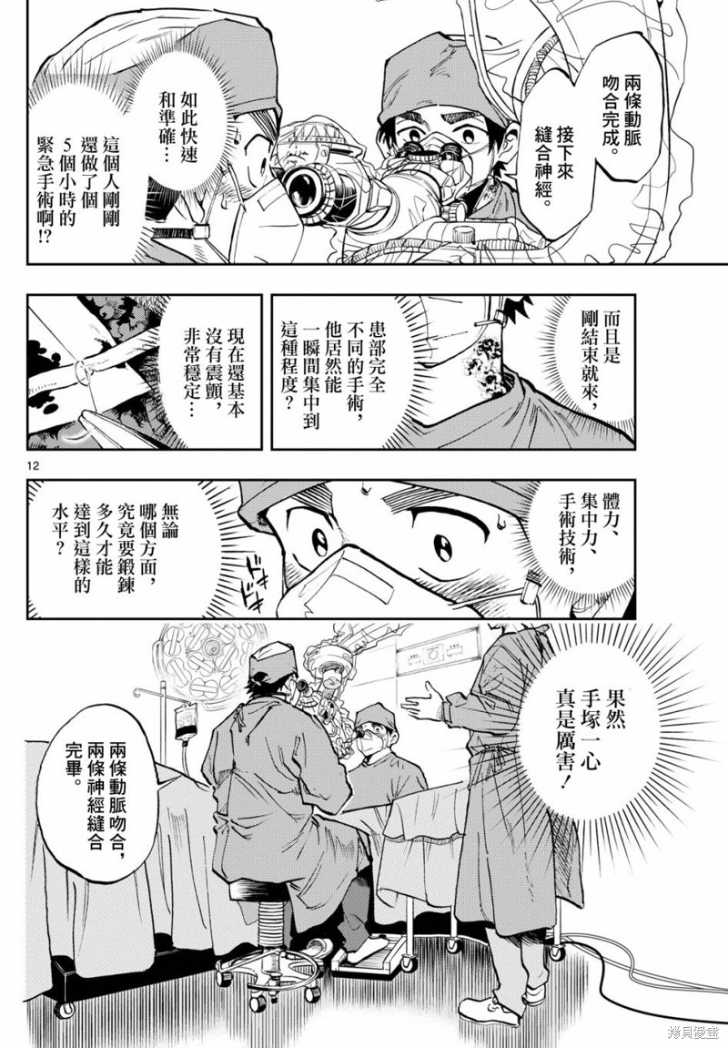 手外科漫画,第7话12图