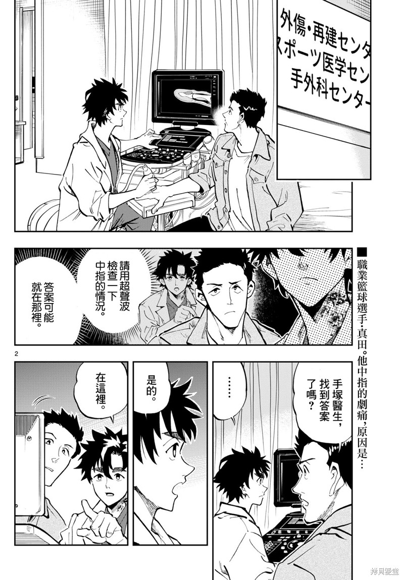 手外科漫画,第21话2图