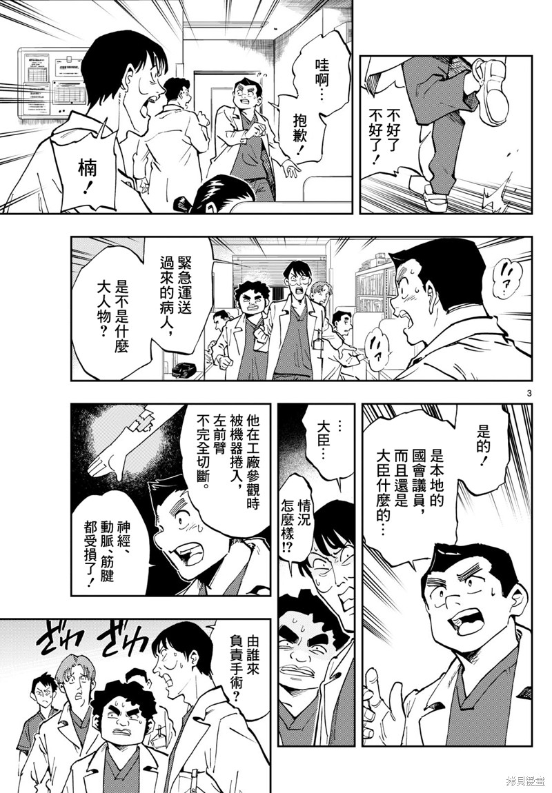 手外科漫画,第10话3图