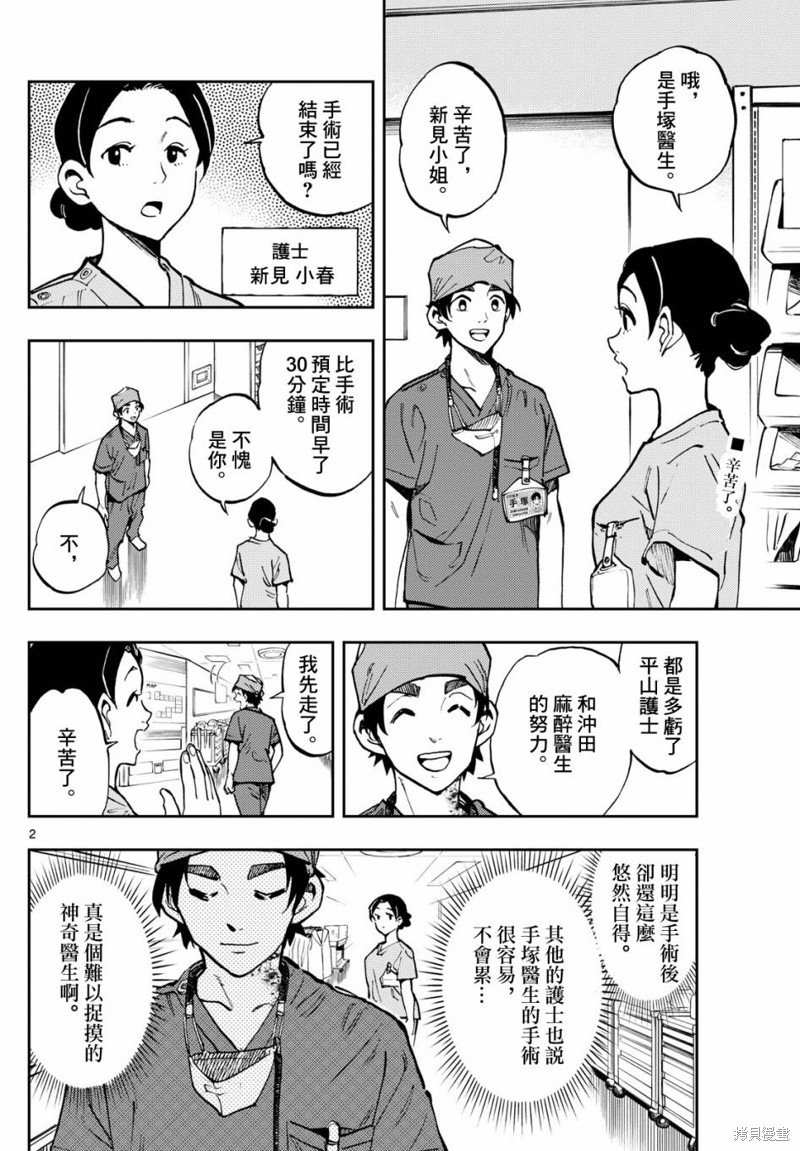 手外科漫画,第6话2图