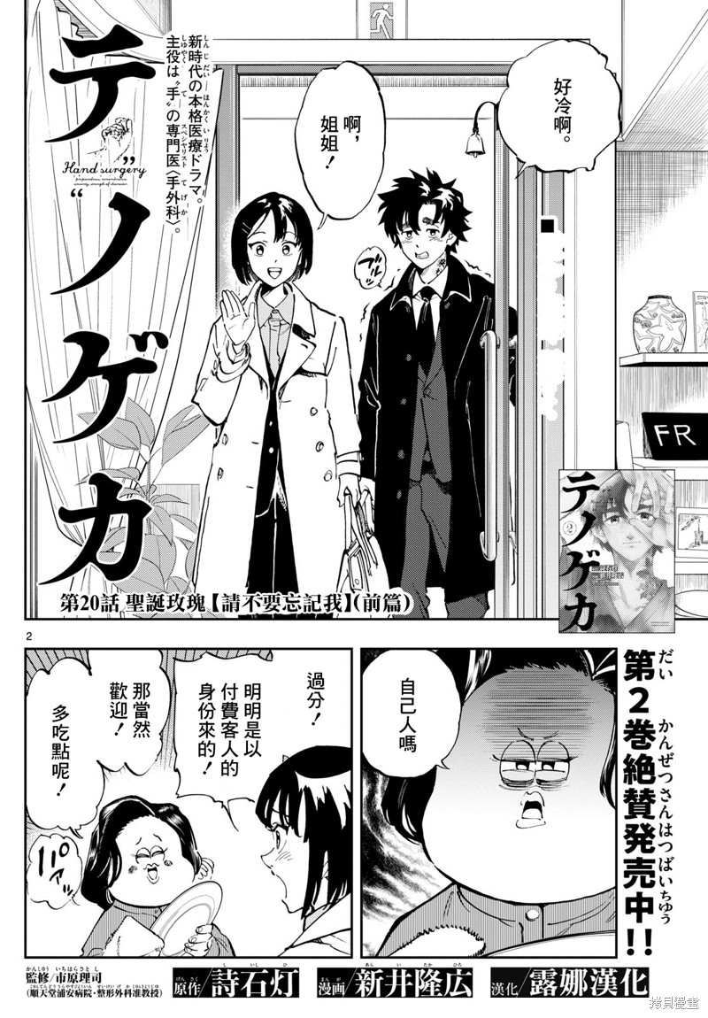 手外科漫画,第20话2图