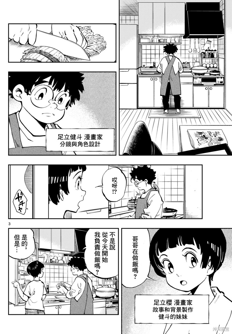 手外科漫画,第17话3图