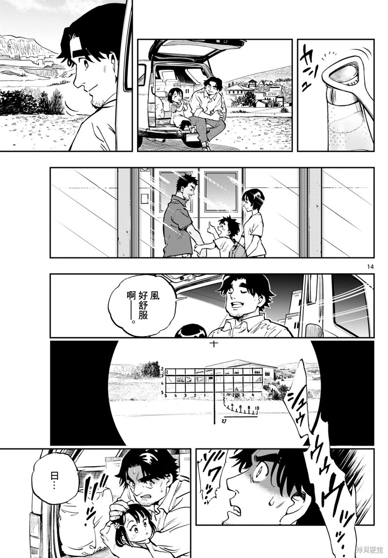 手外科漫画,第11话13图