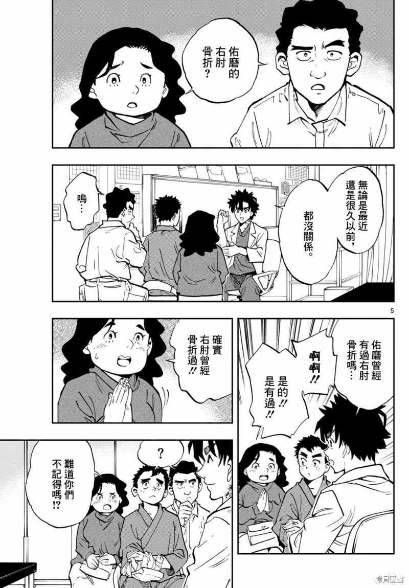 手外科漫画,第3话5图