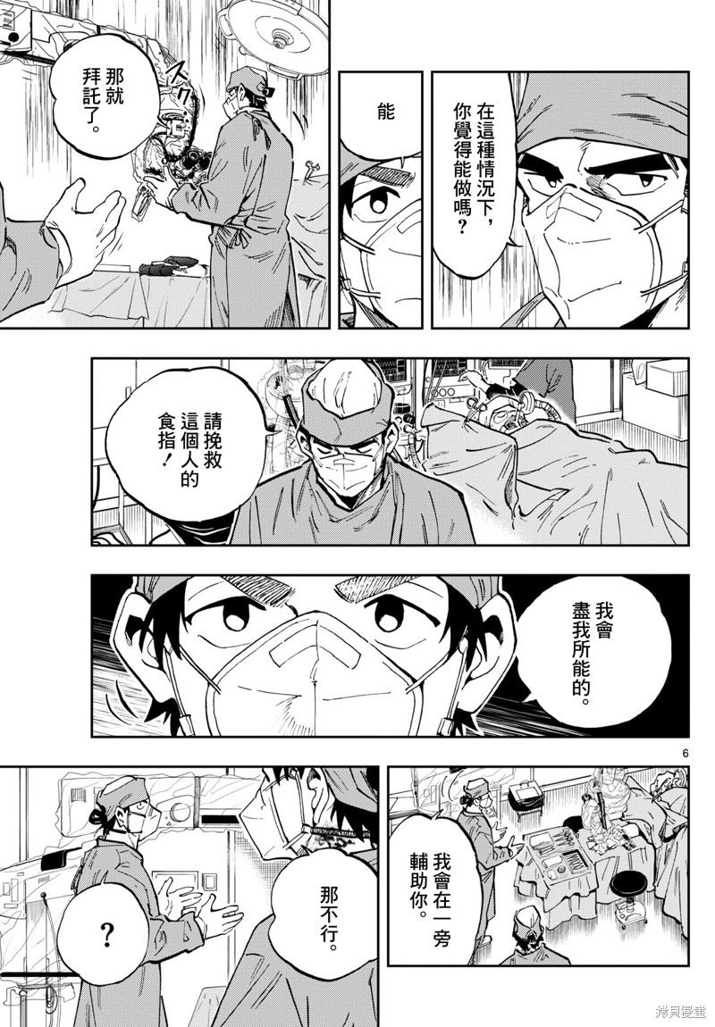 手外科漫画,第28话8图