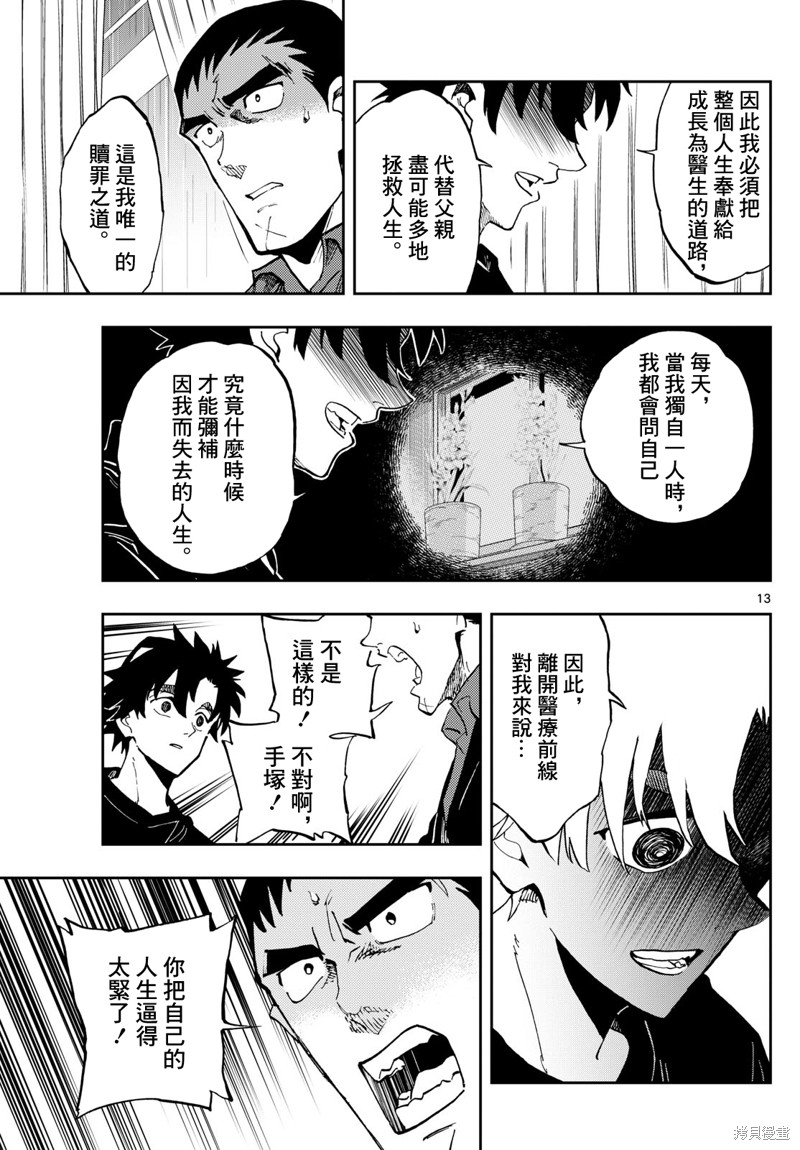 手外科漫画,第22话13图