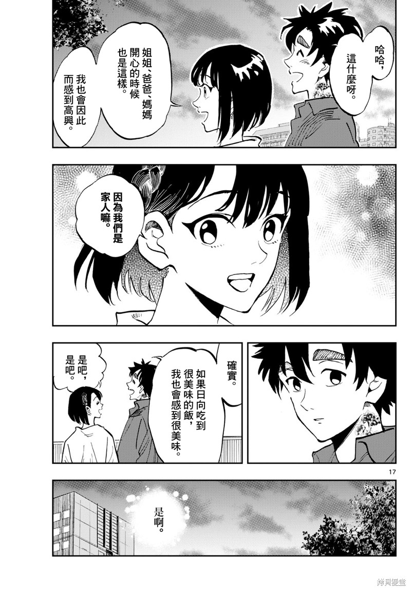 手外科漫画,第13话16图