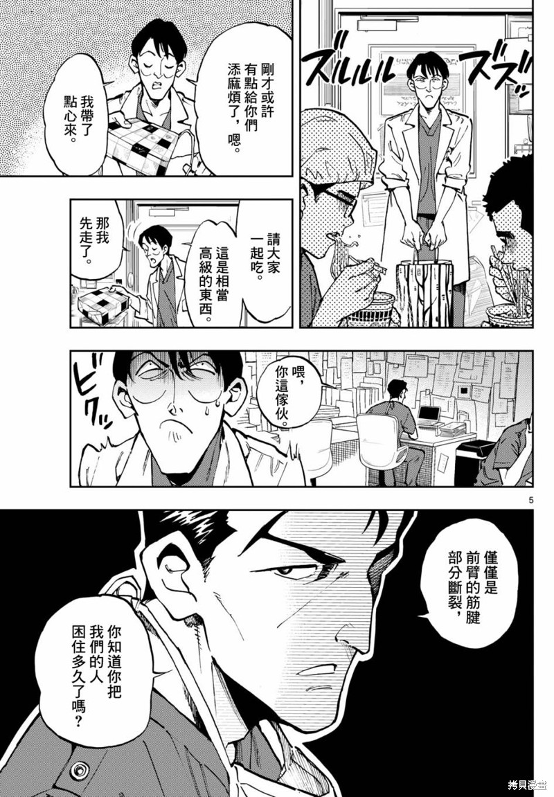 手外科漫画,第6话5图