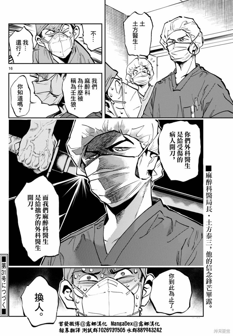 手外科漫画,第6话16图