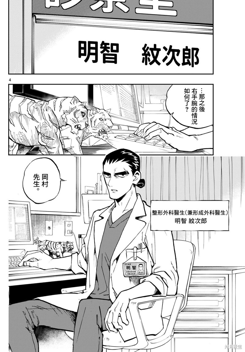 手外科漫画,第5话4图