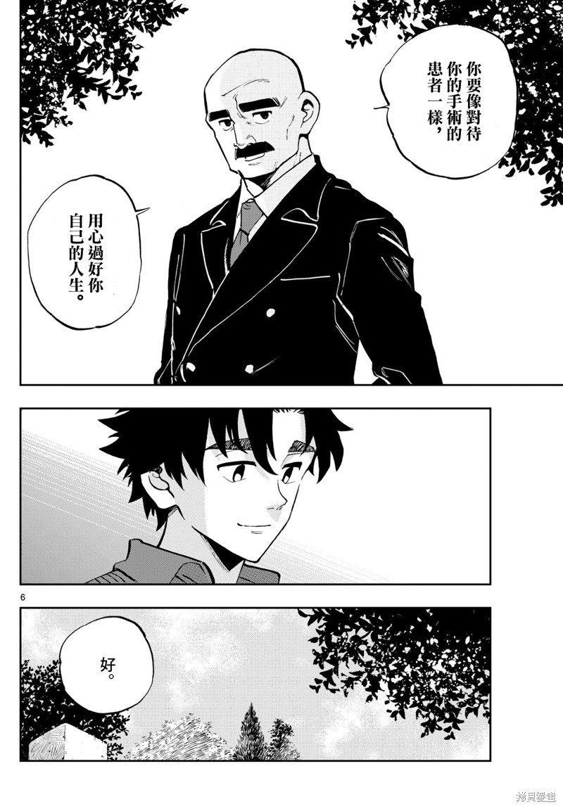 手外科漫画,第13话5图