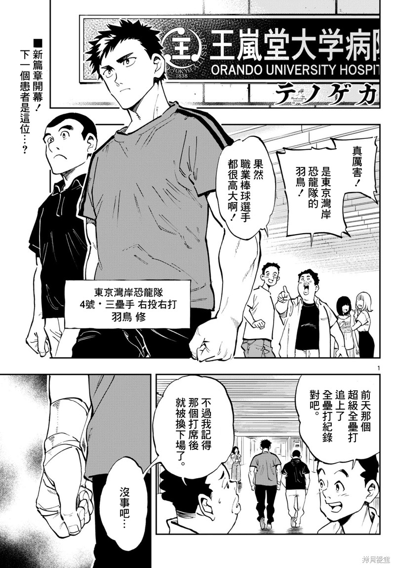 手外科漫画,第14话1图