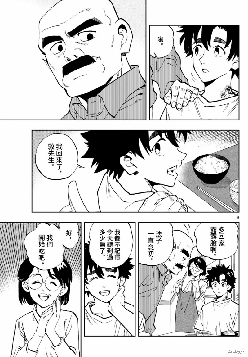 手外科漫画,第4话9图