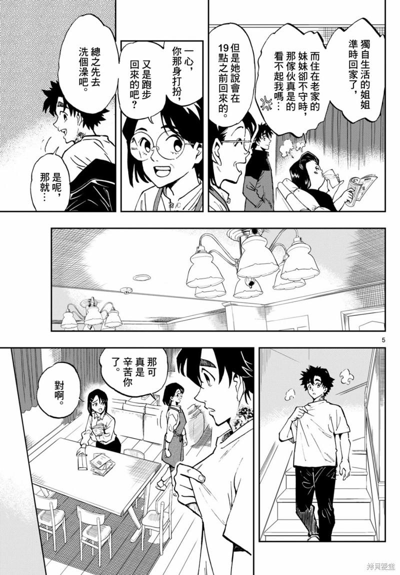 手外科漫画,第4话5图