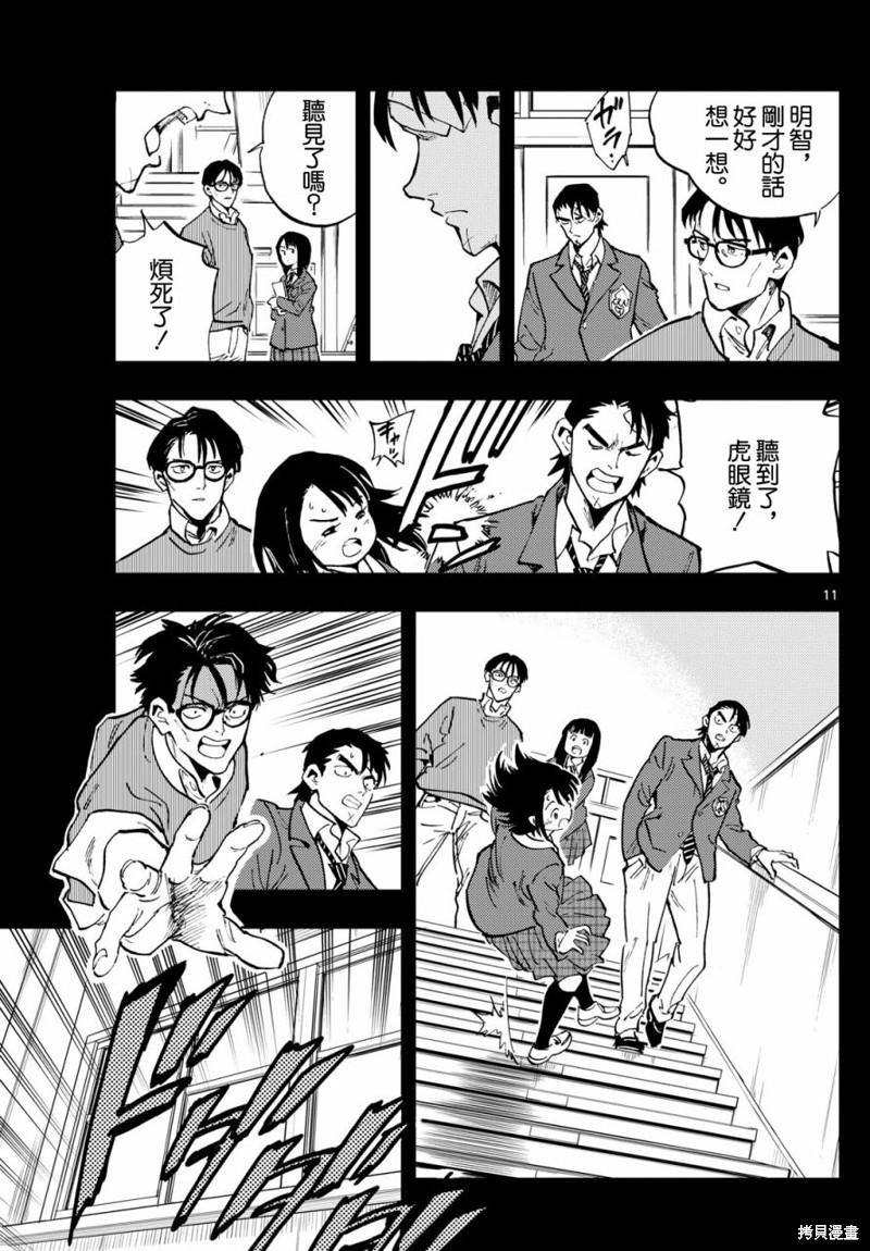 手外科漫画,第27话11图