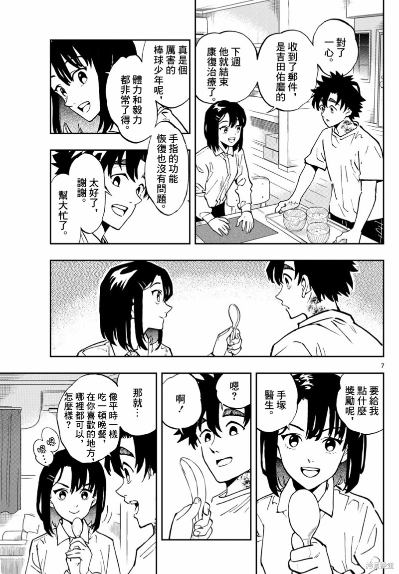 手外科漫画,第4话7图