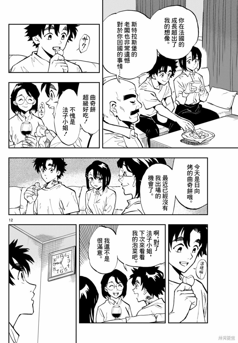 手外科漫画,第4话12图