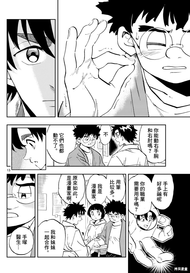 手外科漫画,第16话16图