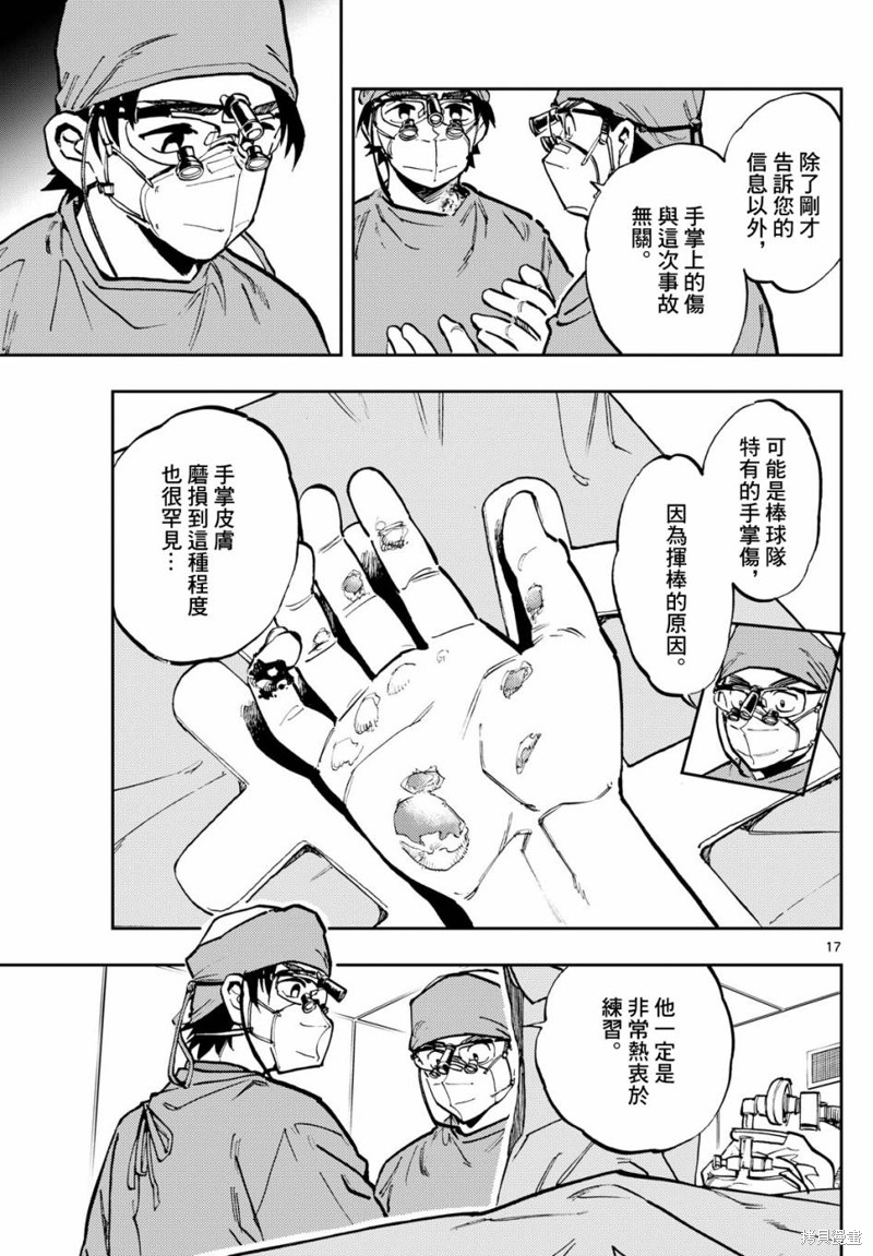 手外科漫画,第2话17图